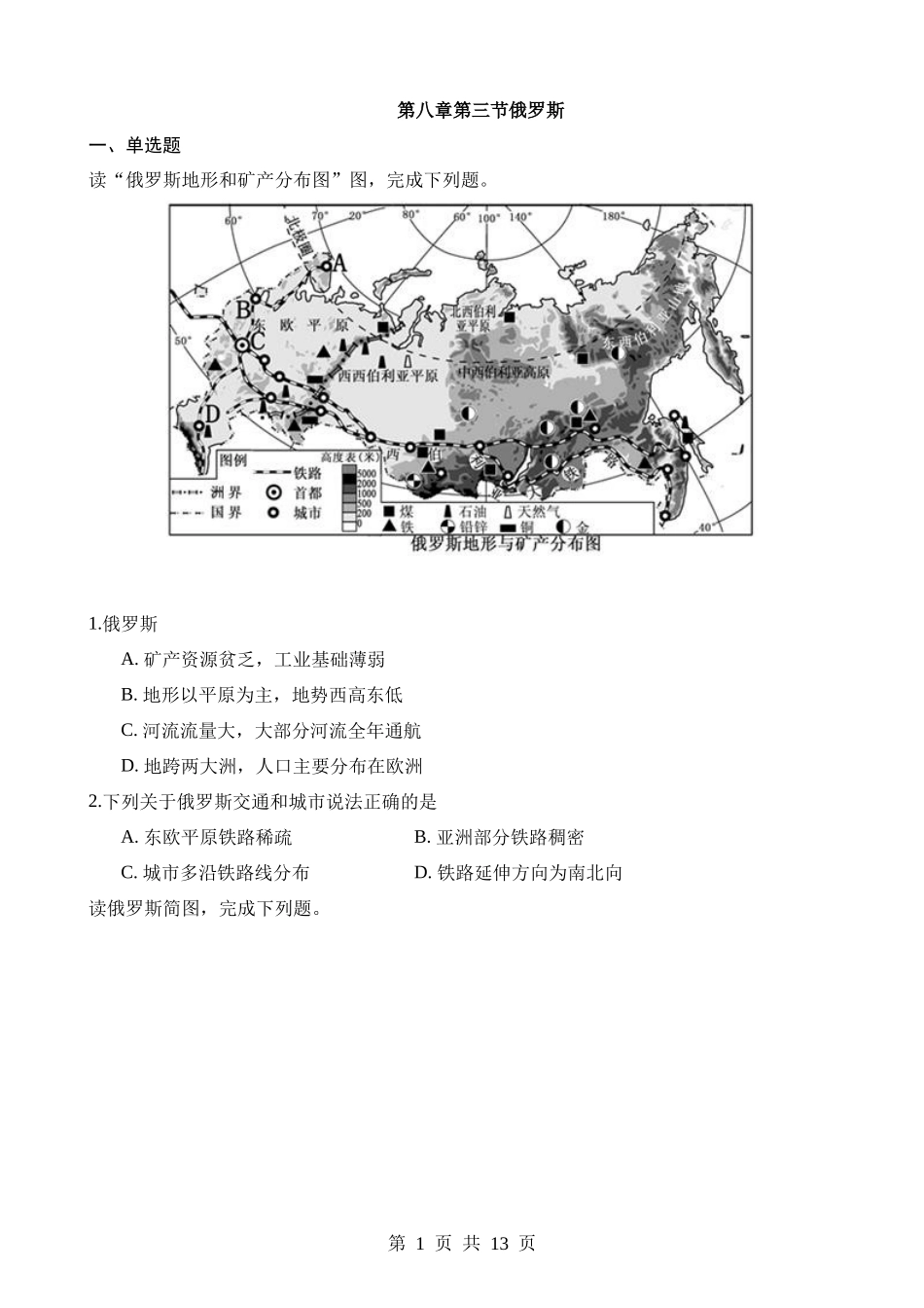 【七年级下册地理粤教版】8.3 俄罗斯 同步练习.docx_第1页