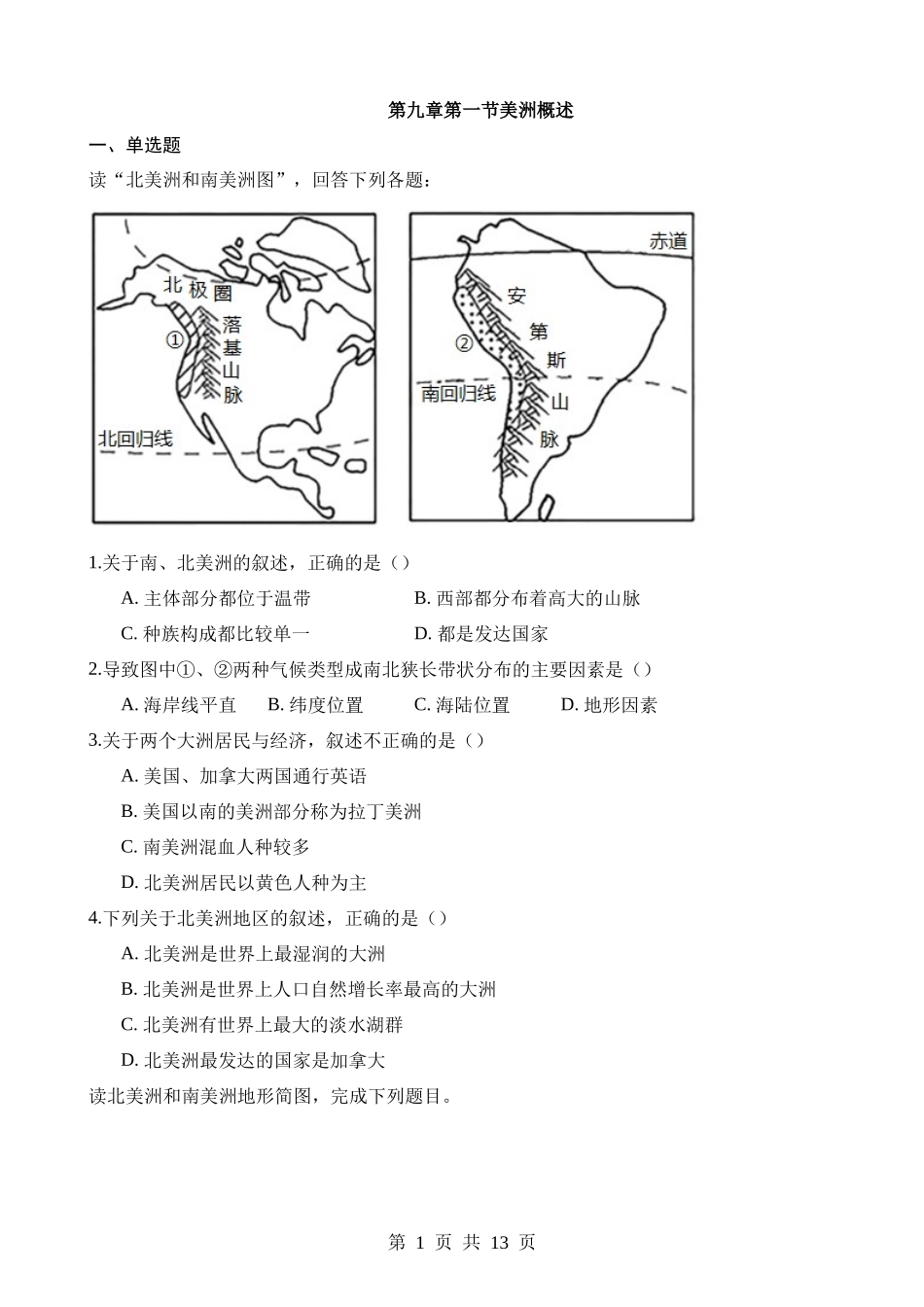 【七年级下册地理粤教版】9.1 美洲概述 同步练习.docx_第1页