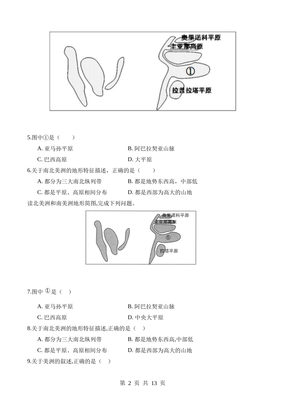 【七年级下册地理粤教版】9.1 美洲概述 同步练习.docx_第2页