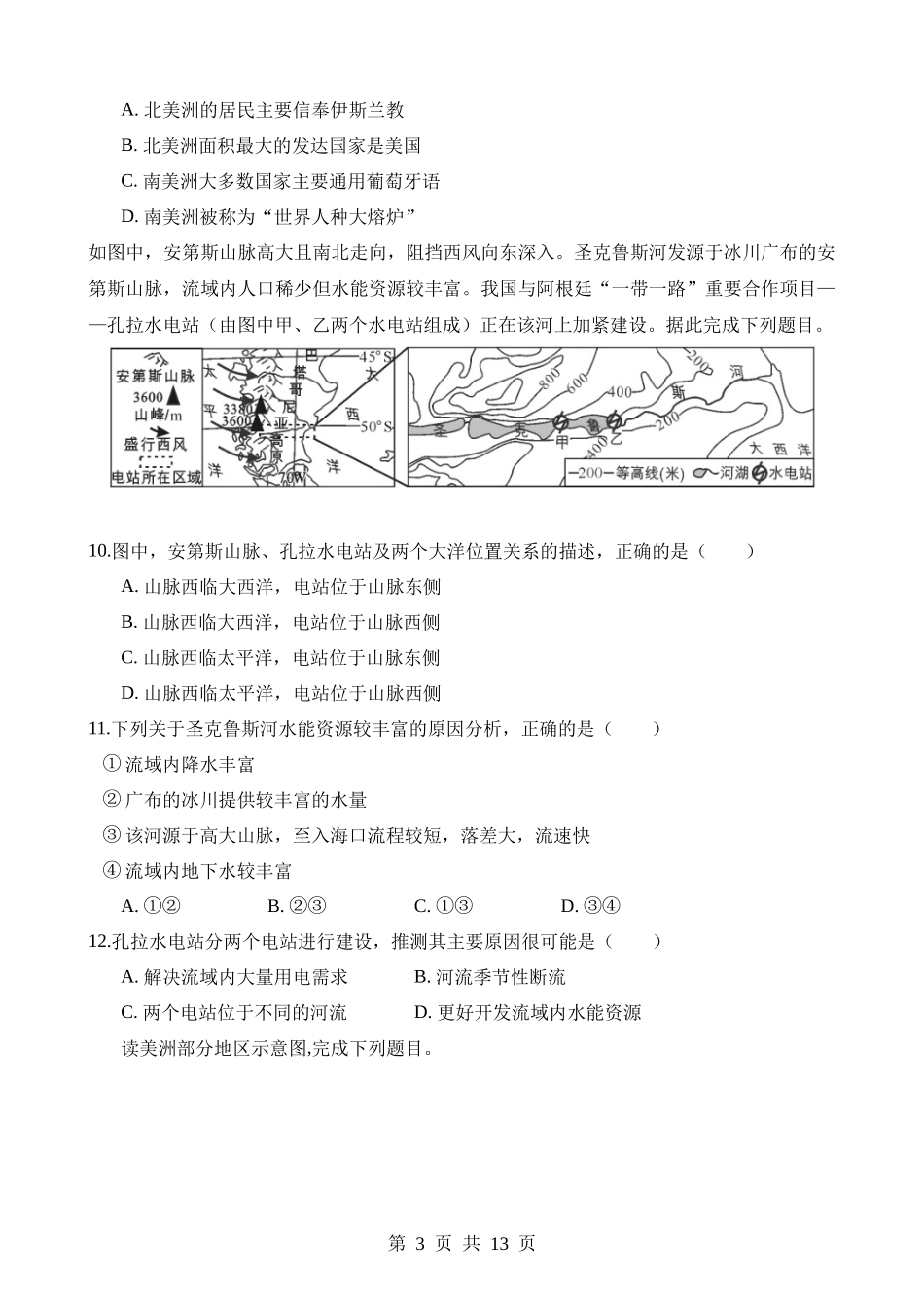 【七年级下册地理粤教版】9.1 美洲概述 同步练习.docx_第3页