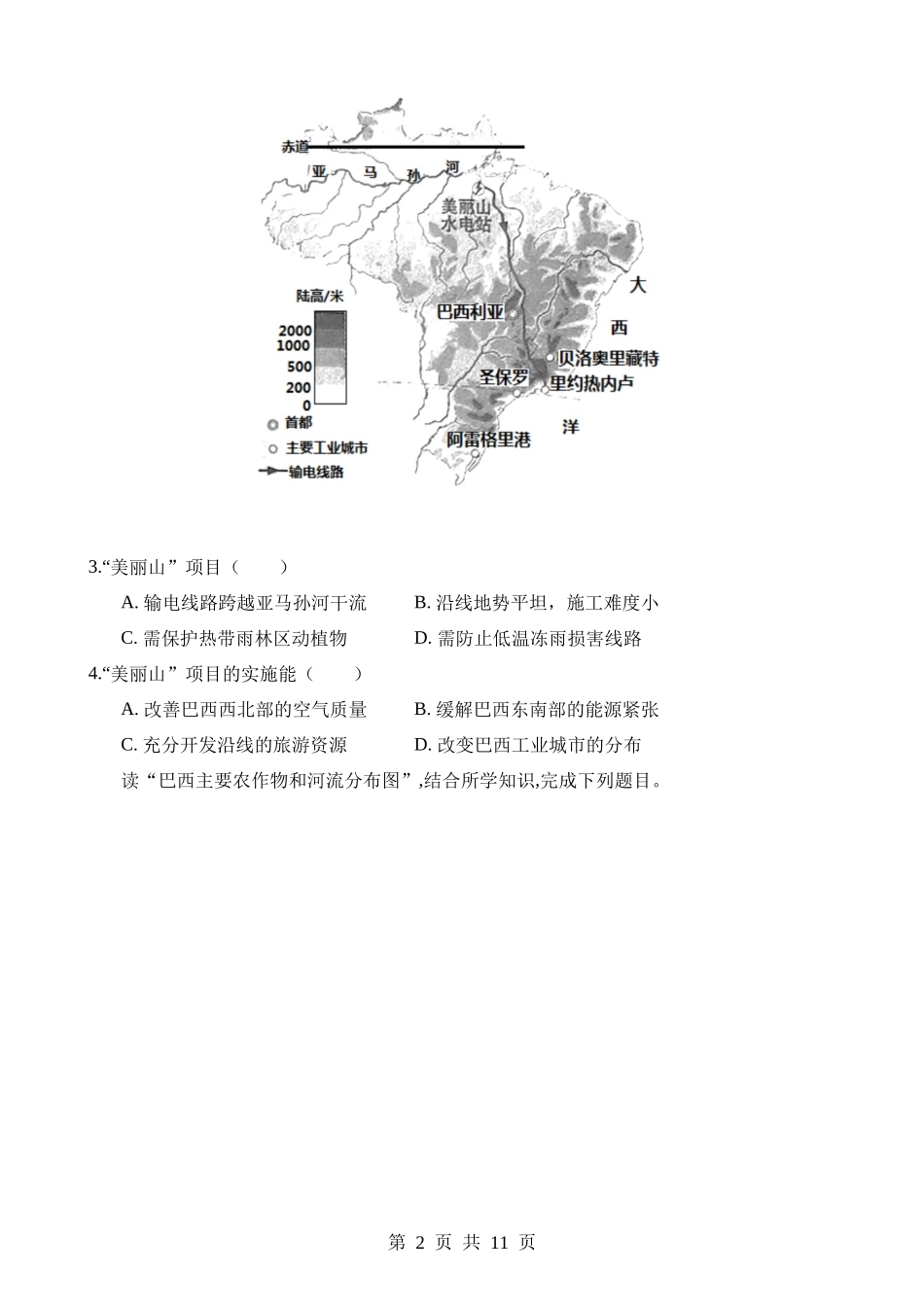 【七年级下册地理粤教版】9.3 巴西 同步练习.docx_第2页