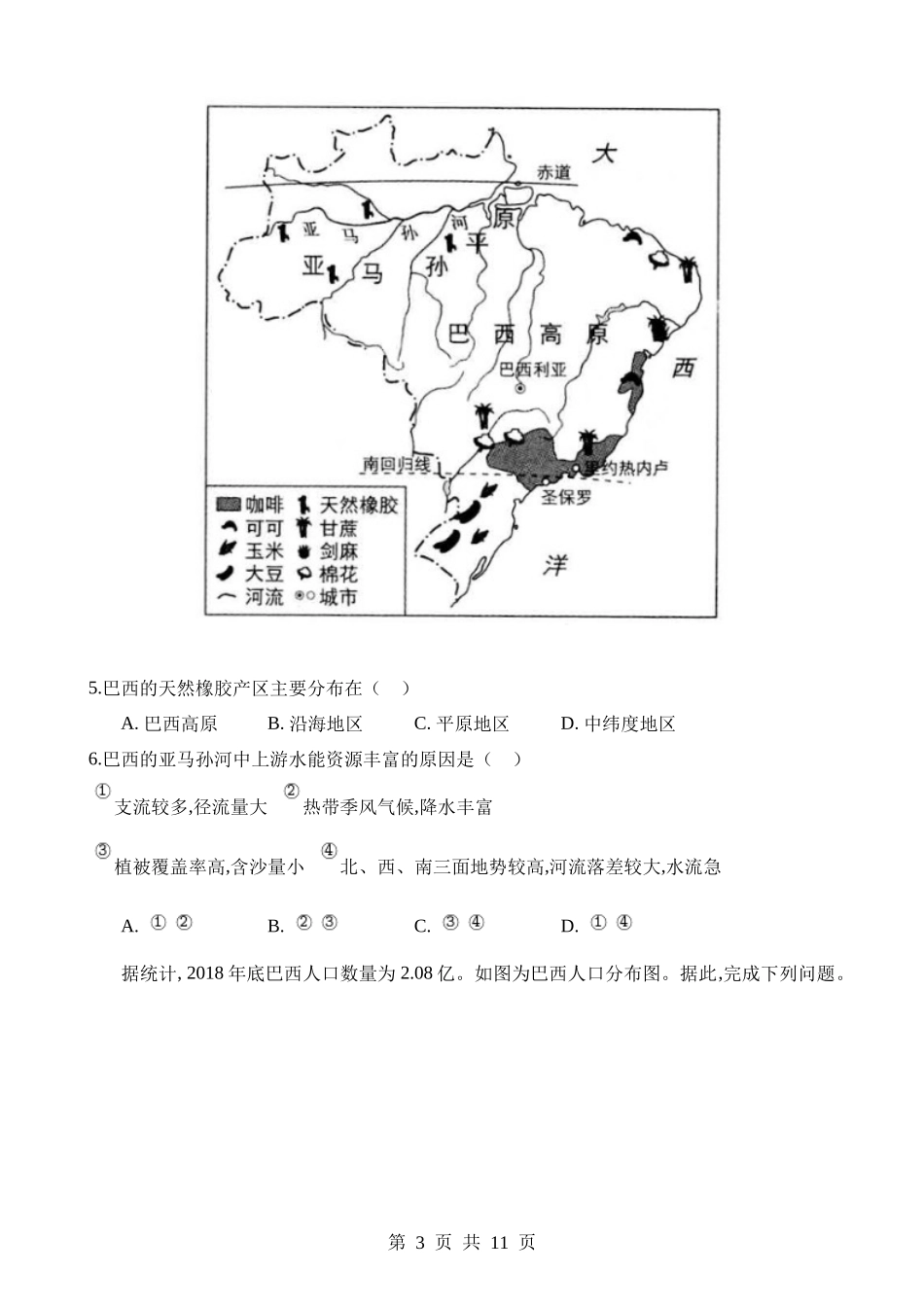 【七年级下册地理粤教版】9.3 巴西 同步练习.docx_第3页