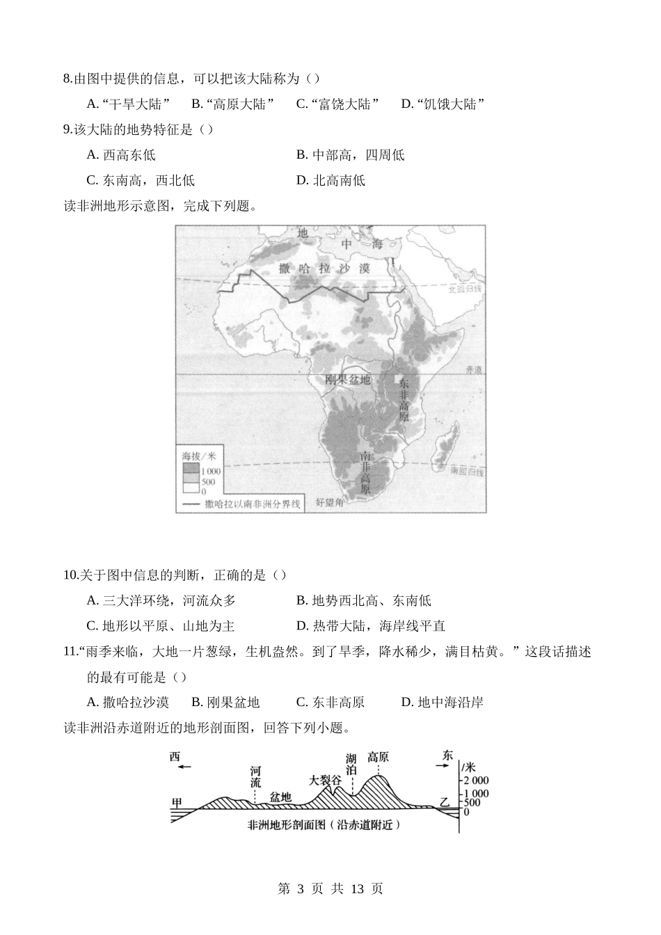 【七年级下册地理粤教版】10.1非洲概述 同步练习.docx_第3页