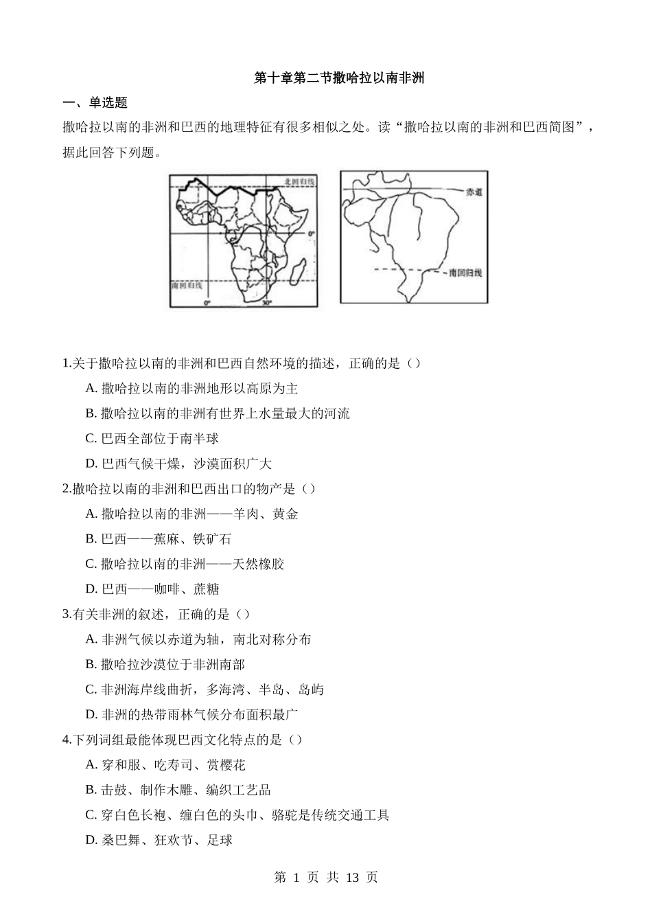 【七年级下册地理粤教版】10.2 撒哈拉以南非洲 同步练习.docx_第1页