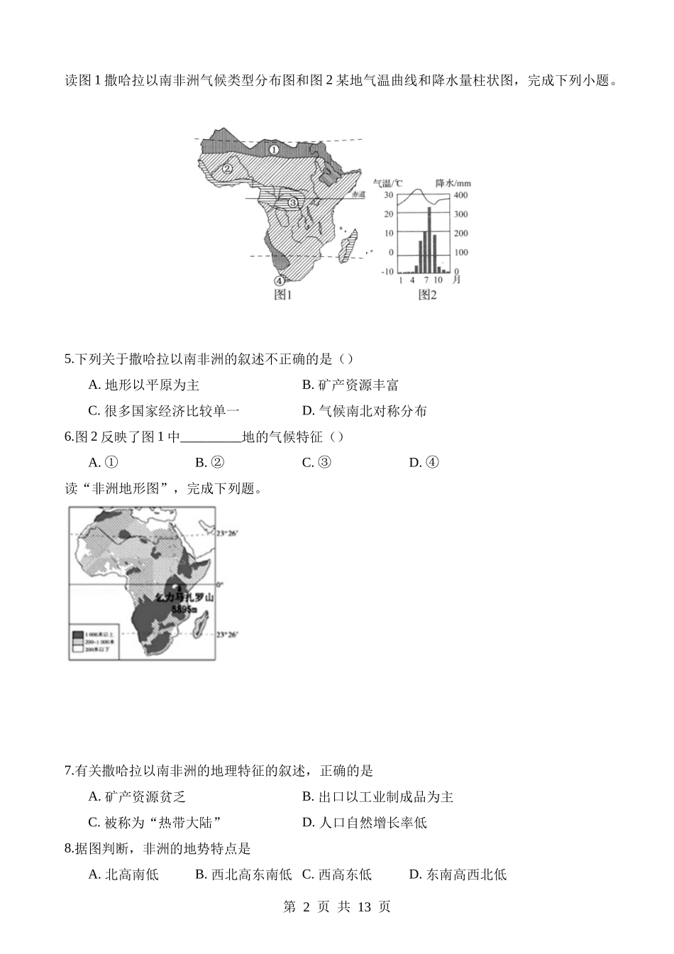 【七年级下册地理粤教版】10.2 撒哈拉以南非洲 同步练习.docx_第2页