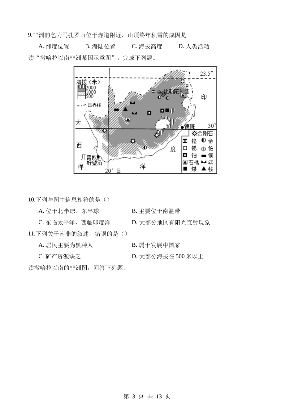 【七年级下册地理粤教版】10.2 撒哈拉以南非洲 同步练习.docx_第3页