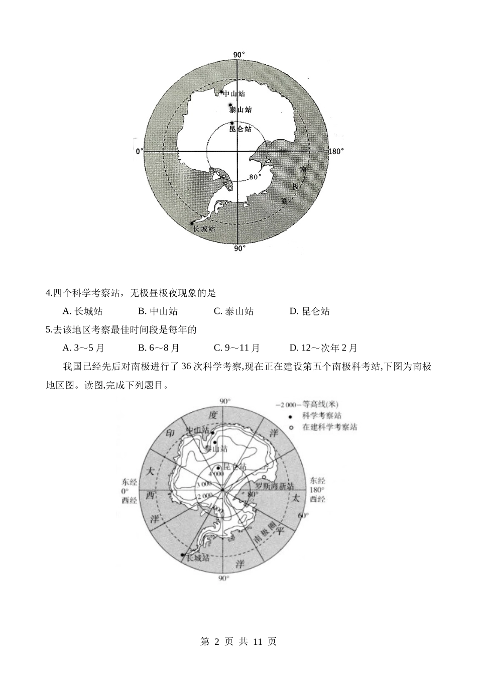 【七年级下册地理粤教版】11 极地地区 同步练习.docx_第2页