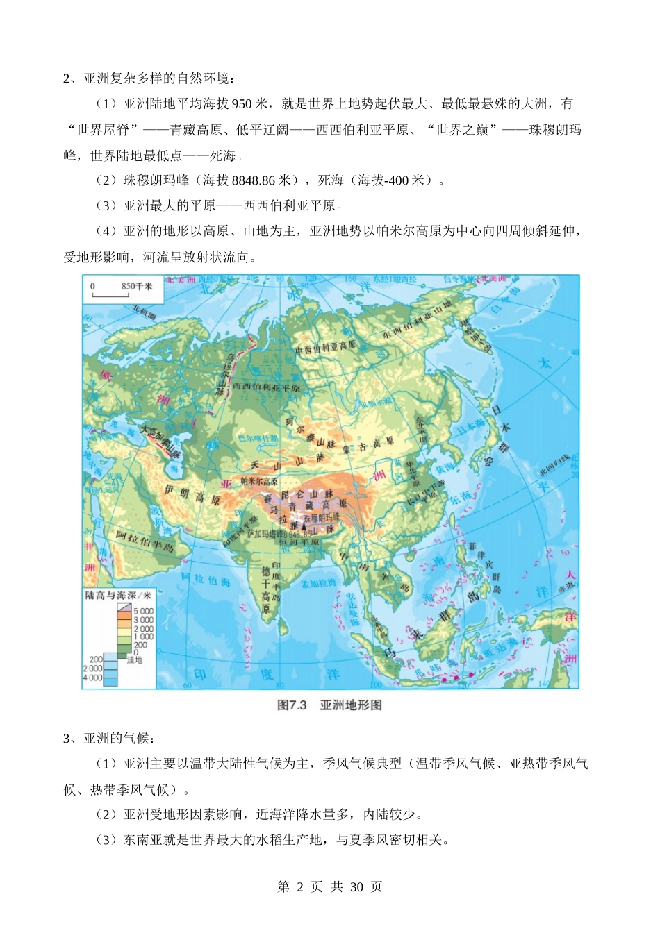 【七年级下册地理粤教版】知识点总结.docx_第2页