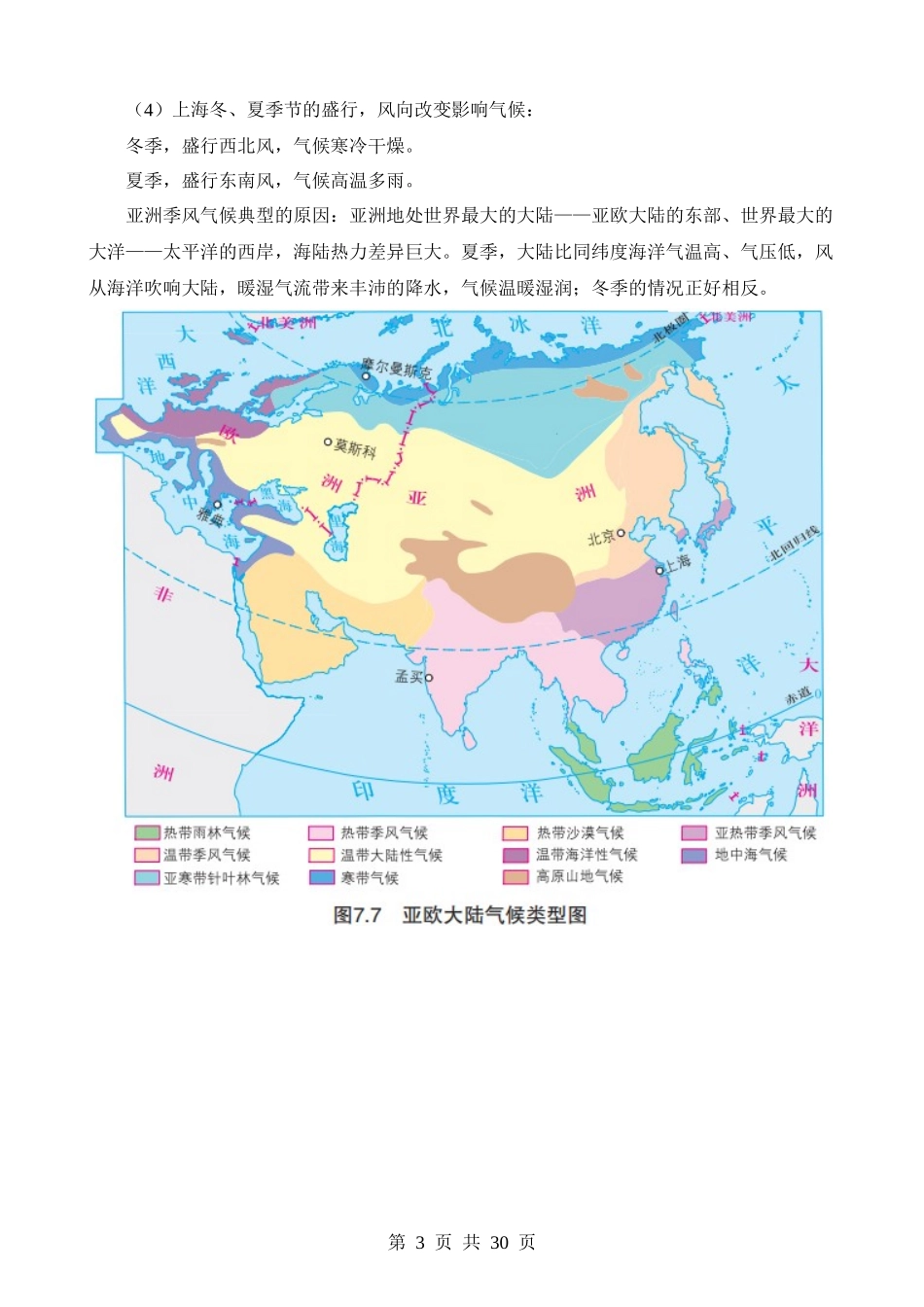 【七年级下册地理粤教版】知识点总结.docx_第3页