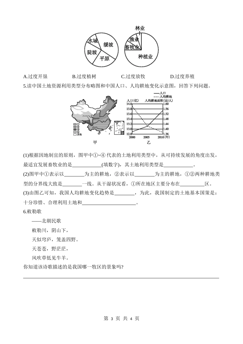 【七年级下册地理中图版】4.2.2 因地制宜发展农业 珍惜每一寸土地 切实保护耕地 同步练习.docx_第3页