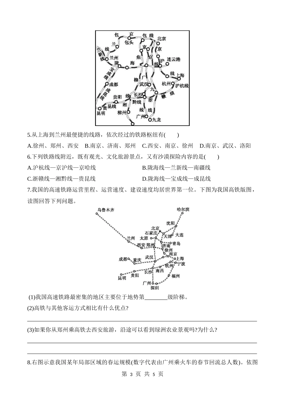 【七年级下册地理中图版】4.4.1 我国主要的交通运输方式 同步练习.docx_第3页