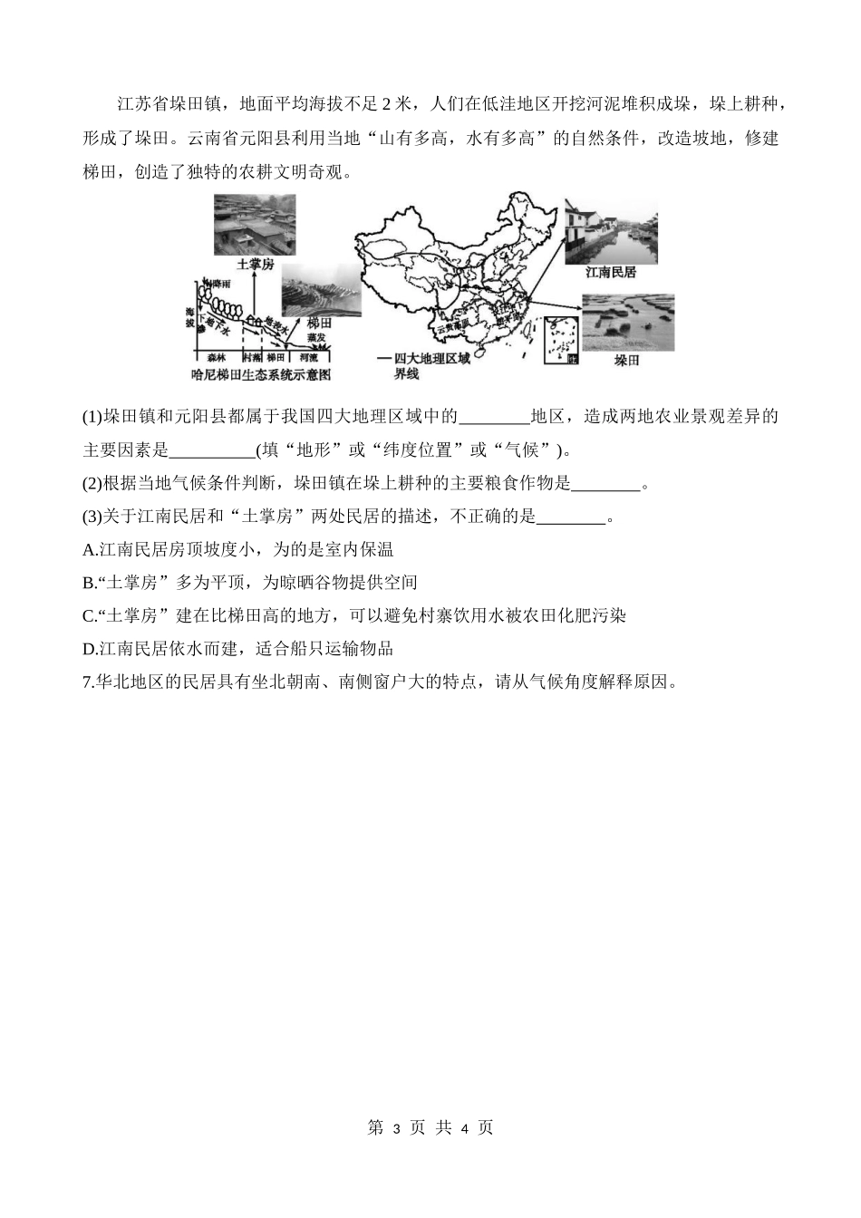 【七年级下册地理中图版】6.2.1 北方地区 南方地区 同步练习.docx_第3页