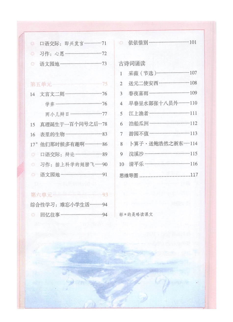 统编版语文六年级下册课本原版课堂笔记（附思维导图） (1).pdf_第3页