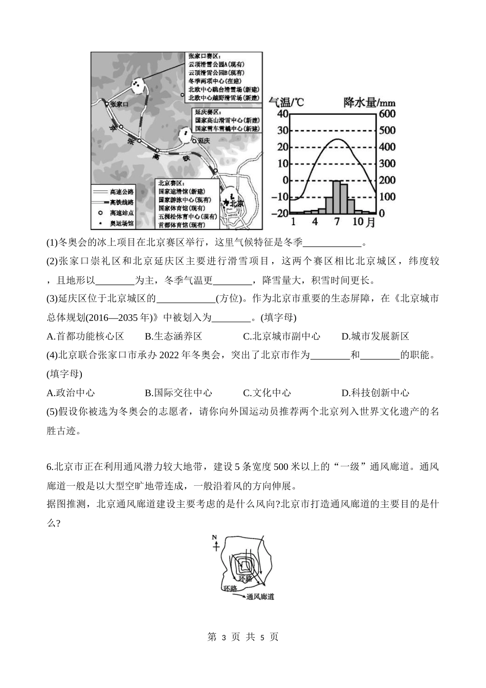 【七年级下册地理中图版】7.1.2 北京的城市职能 北京的建设成就与未来发展 同步练习.docx_第3页