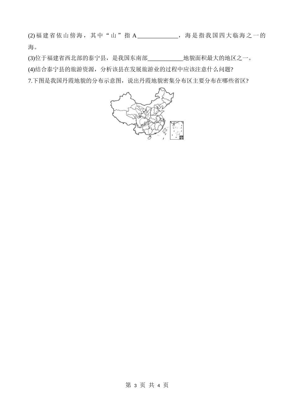 【七年级下册地理中图版】7.4 福建省泰宁县 同步练习.docx_第3页