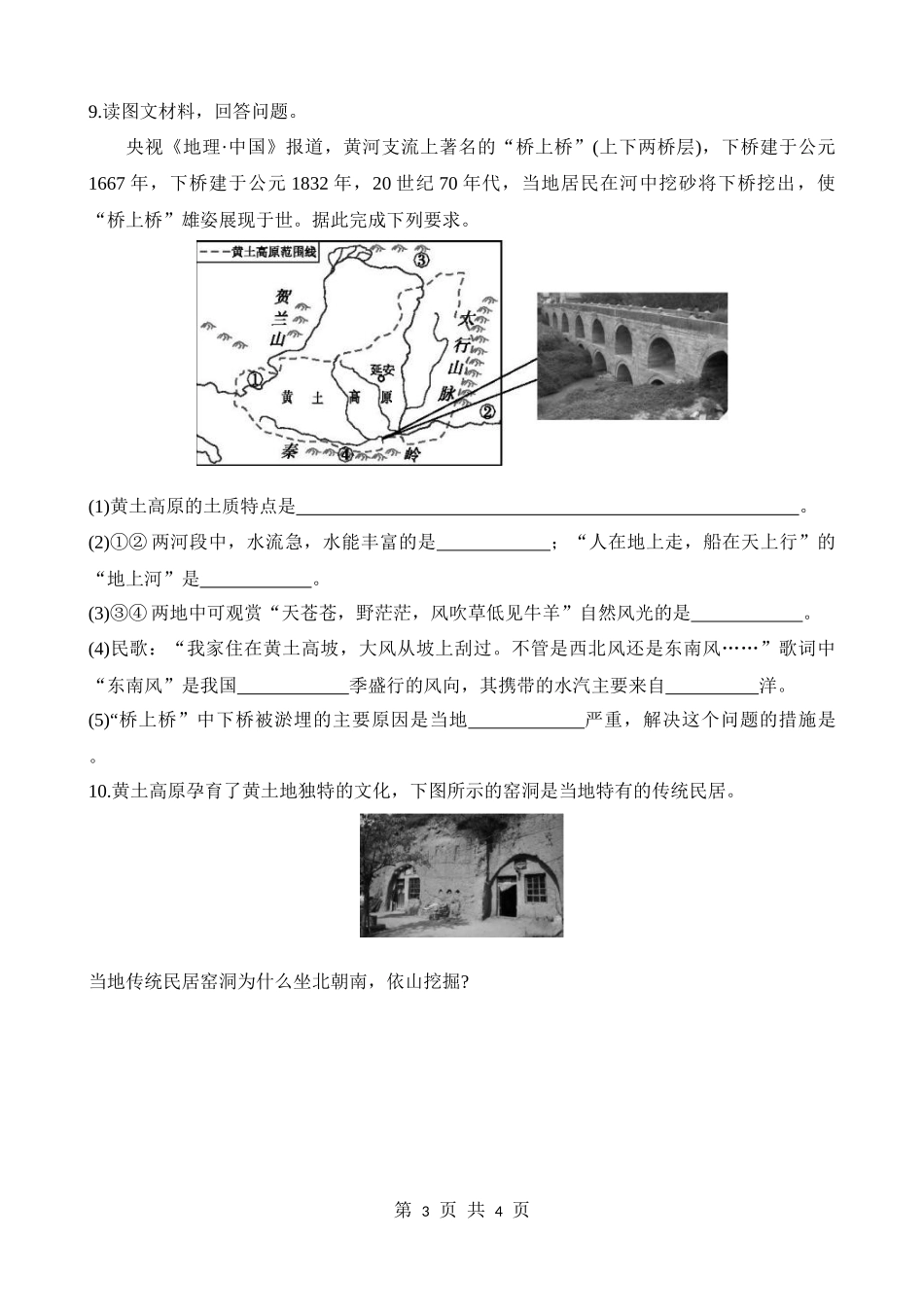 【七年级下册地理中图版】7.5 黄土高原 同步练习.docx_第3页