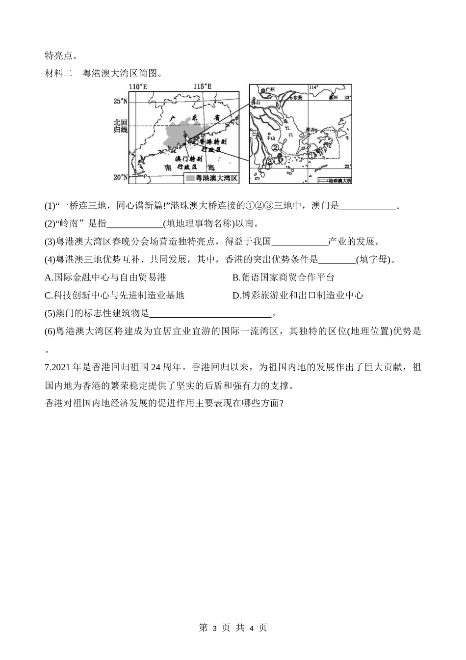 【七年级下册地理中图版】7.7.2 香港和澳门 区际联系与共同发展 同步练习.docx_第3页