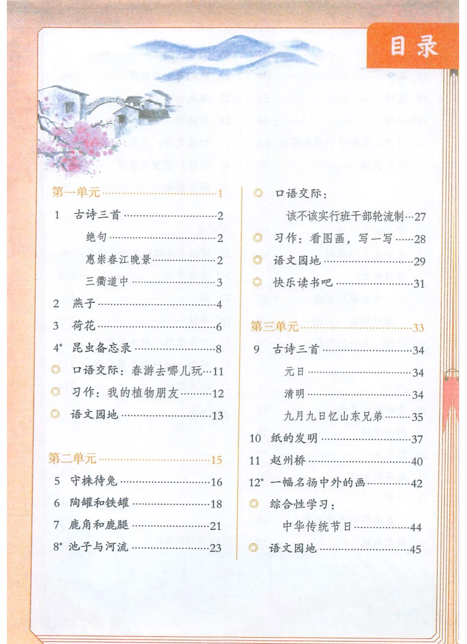 统编版语文三年级下册课本原版课堂笔记（附思维导图） (1).pdf_第2页