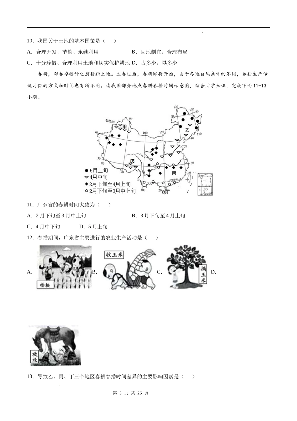 【七年级下册地理中图版】第四章  自然资源与经济发展（选拔卷）-（原卷+解析版）.docx_第3页