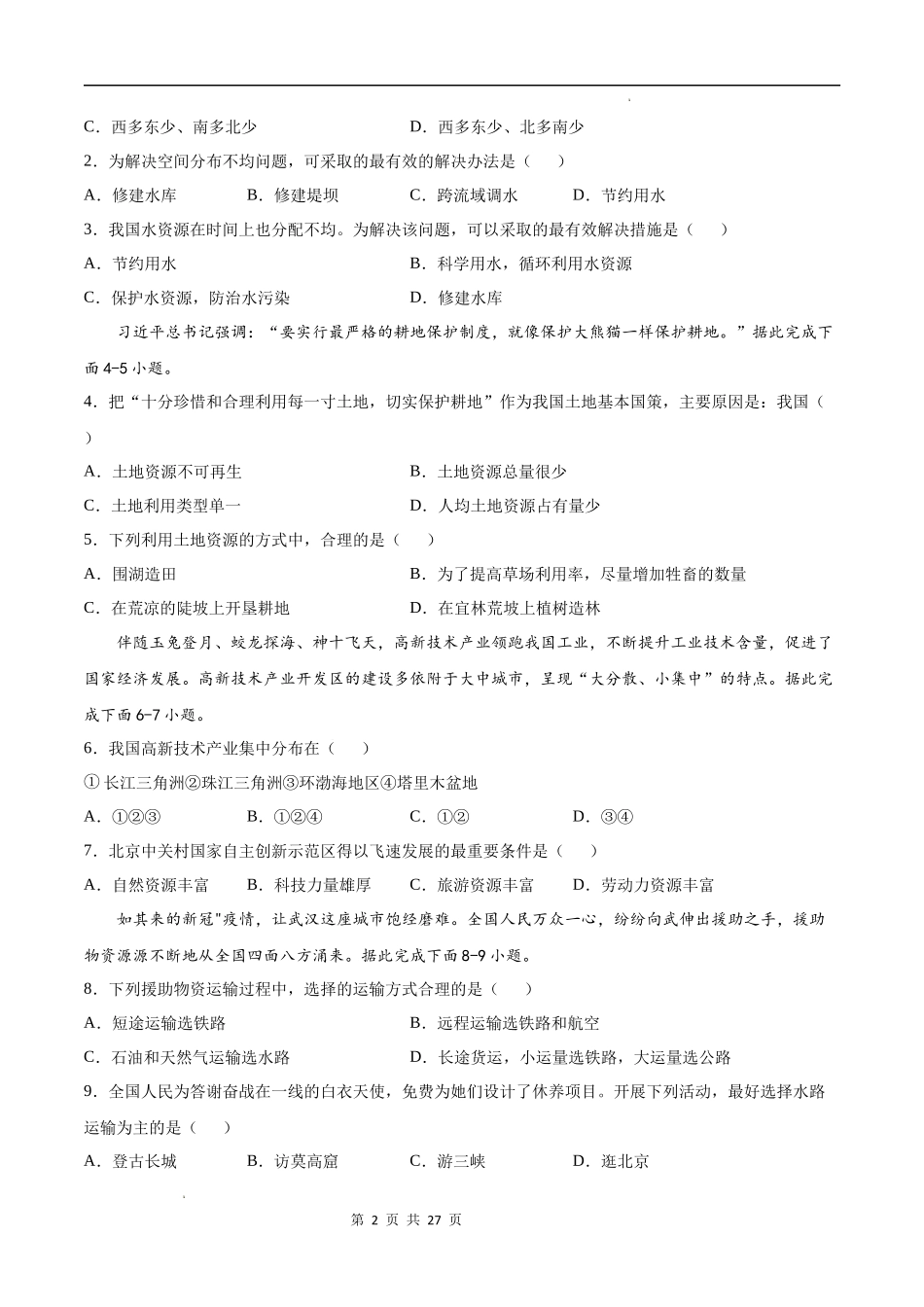 【七年级下册地理中图版】期末卷（提分小卷）-（原卷+解析版）.docx_第2页