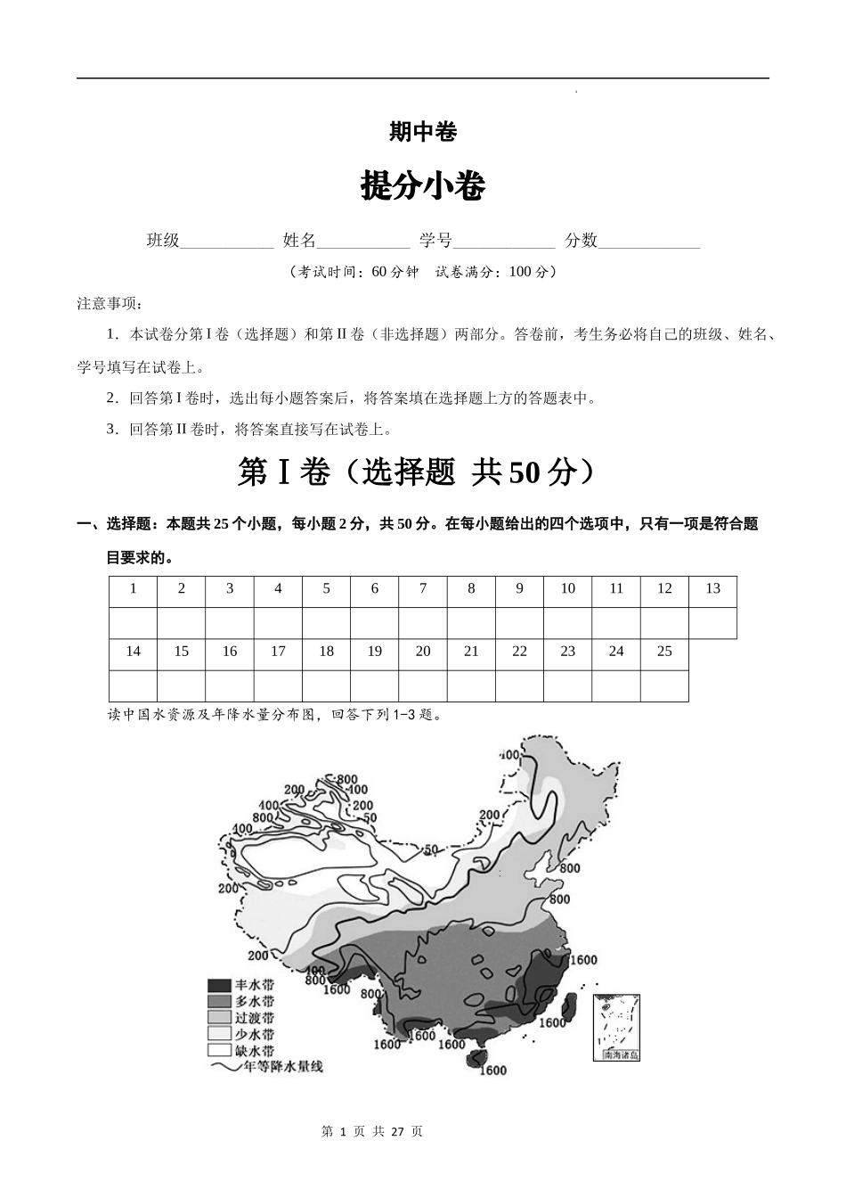 【七年级下册地理中图版】期中卷（提分小卷）-（原卷+解析版）.docx_第1页