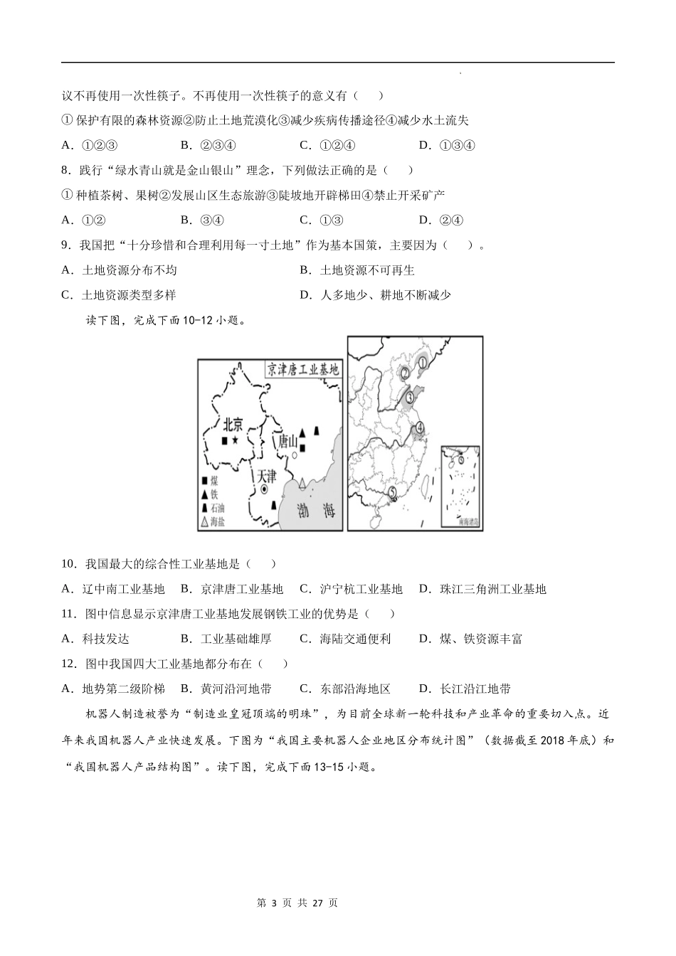 【七年级下册地理中图版】期中卷（提分小卷）-（原卷+解析版）.docx_第3页