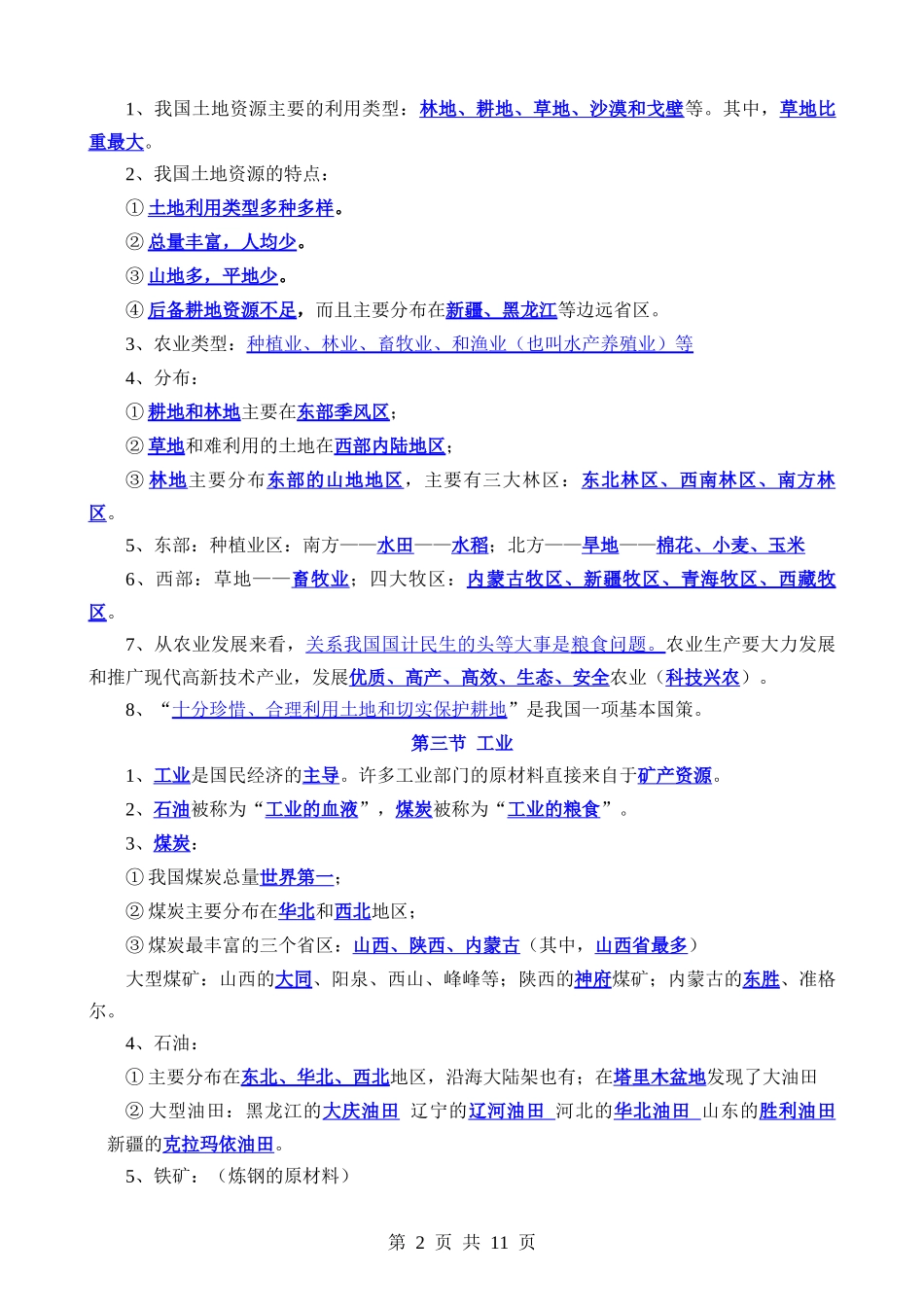 【七年级下册地理中图版】知识点总结.docx_第2页