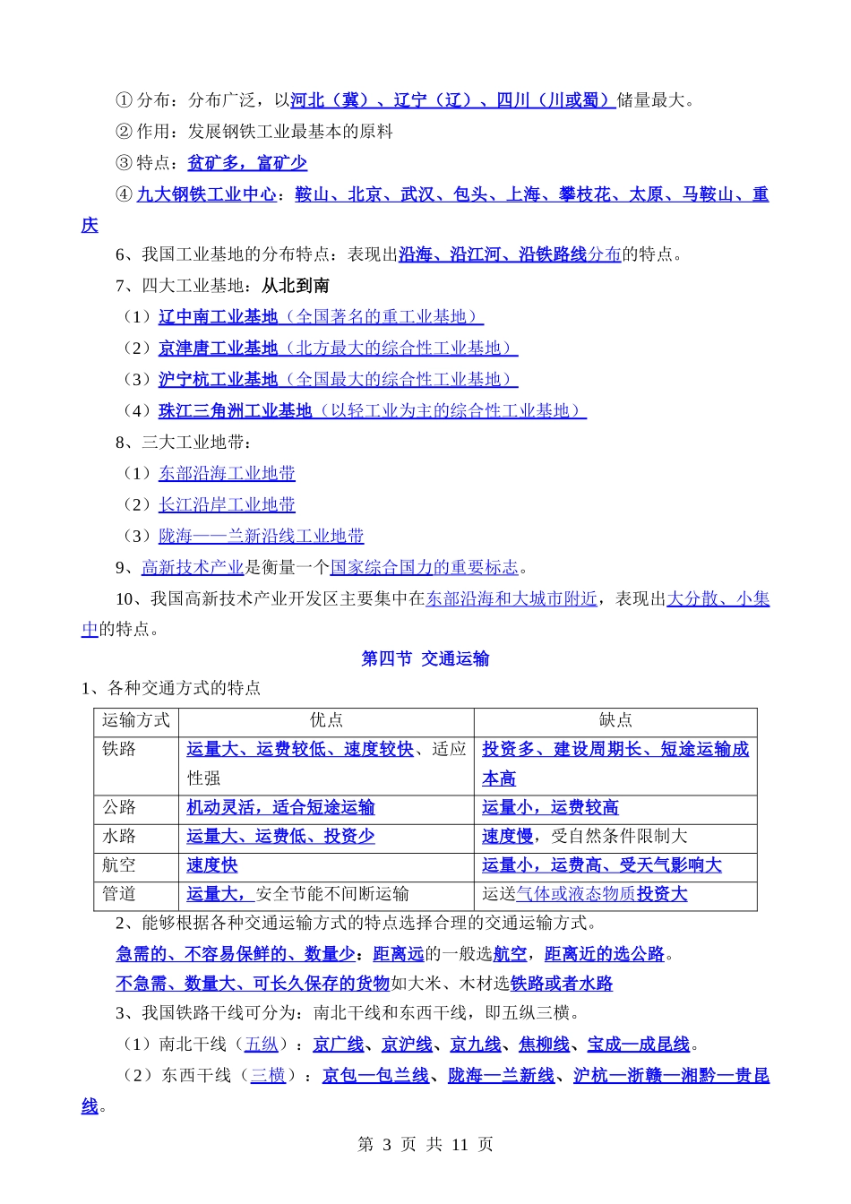 【七年级下册地理中图版】知识点总结.docx_第3页