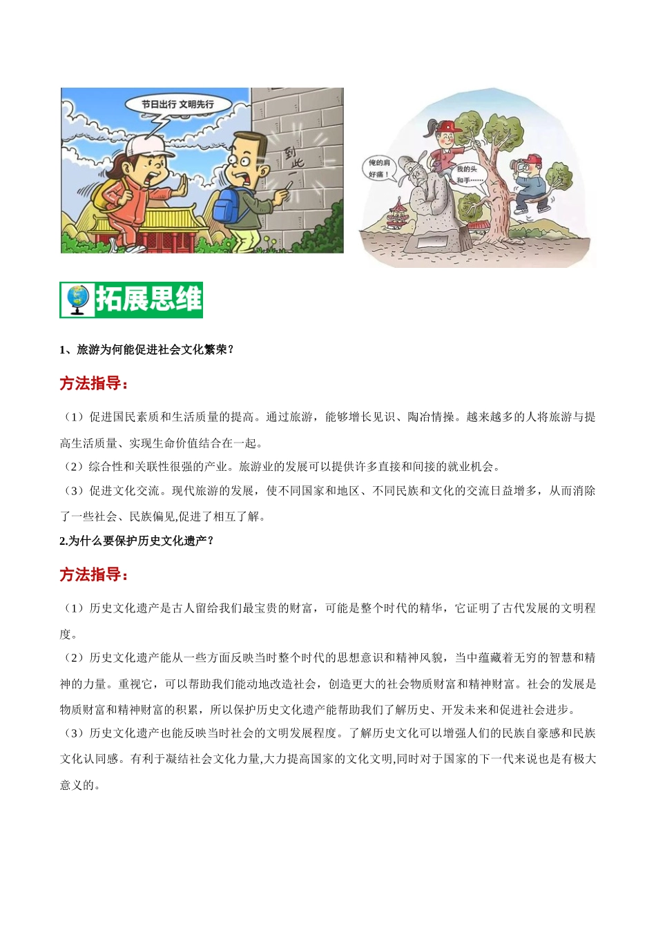 【七年级下册地理中图版】专题06 地方文化特色对旅游的影响 【知识梳理】.docx_第3页