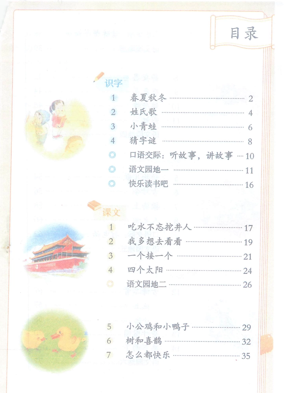 统编版语文一年级下册课本原版课堂笔记（附思维导图） (1).pdf_第2页