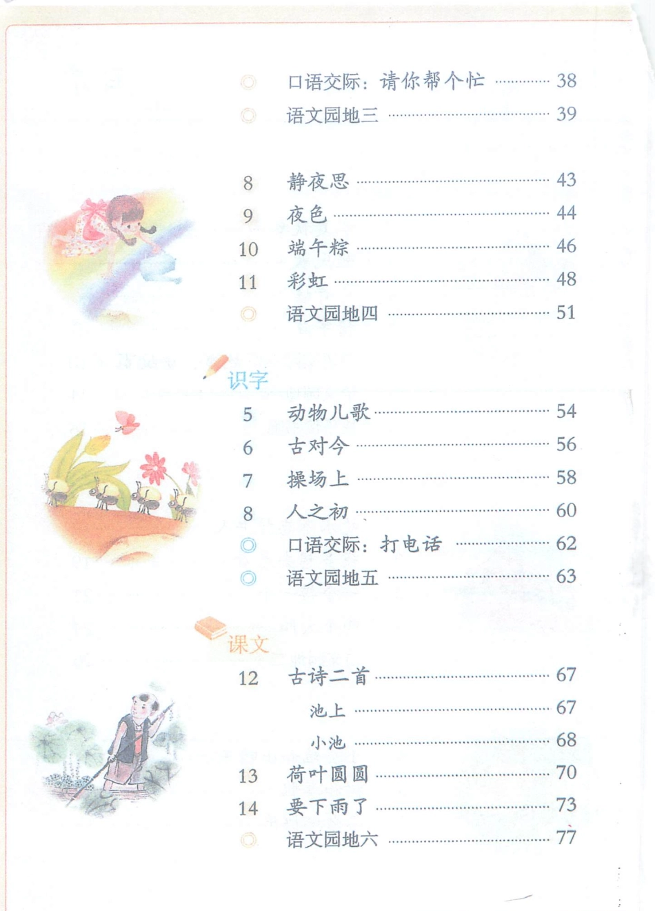 统编版语文一年级下册课本原版课堂笔记（附思维导图） (1).pdf_第3页