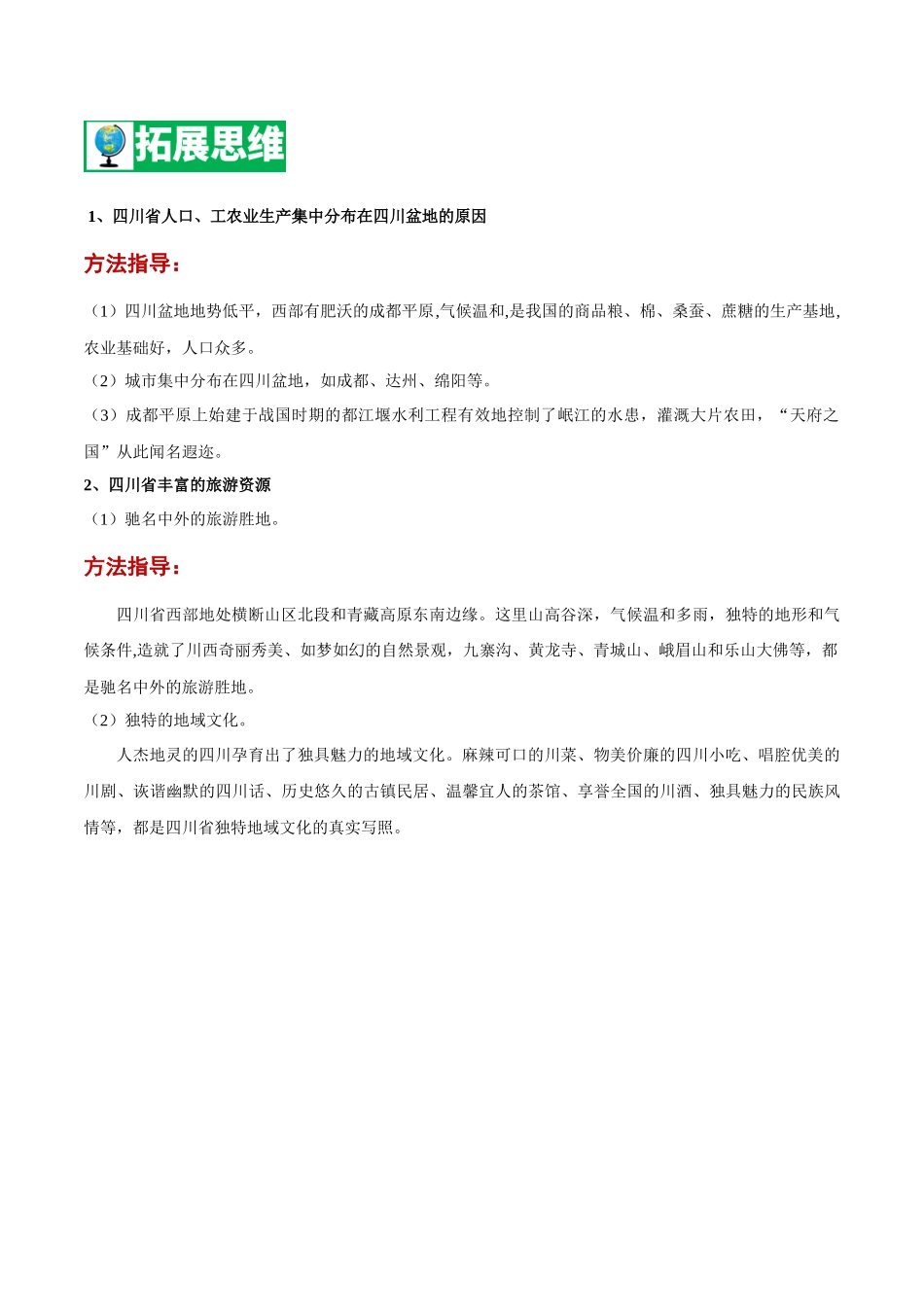 【七年级下册地理中图版】专题11 四川省  【知识梳理】.docx_第3页