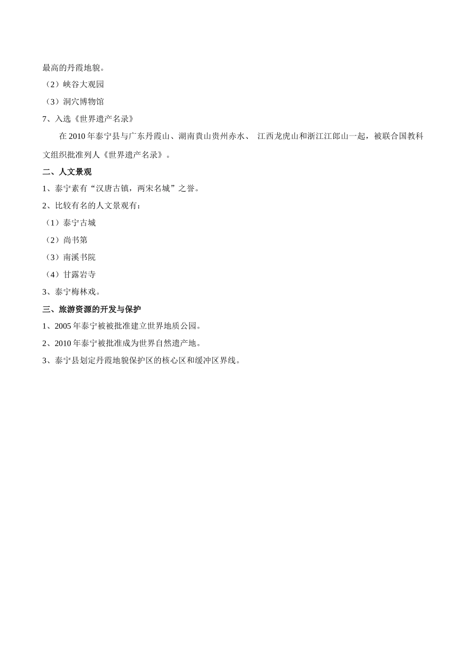 【七年级下册地理中图版】专题12 福建省泰宁县  【知识梳理】.docx_第2页