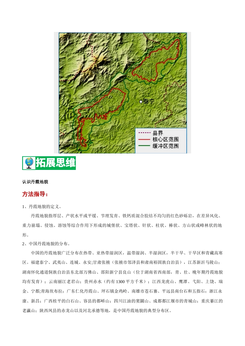 【七年级下册地理中图版】专题12 福建省泰宁县  【知识梳理】.docx_第3页