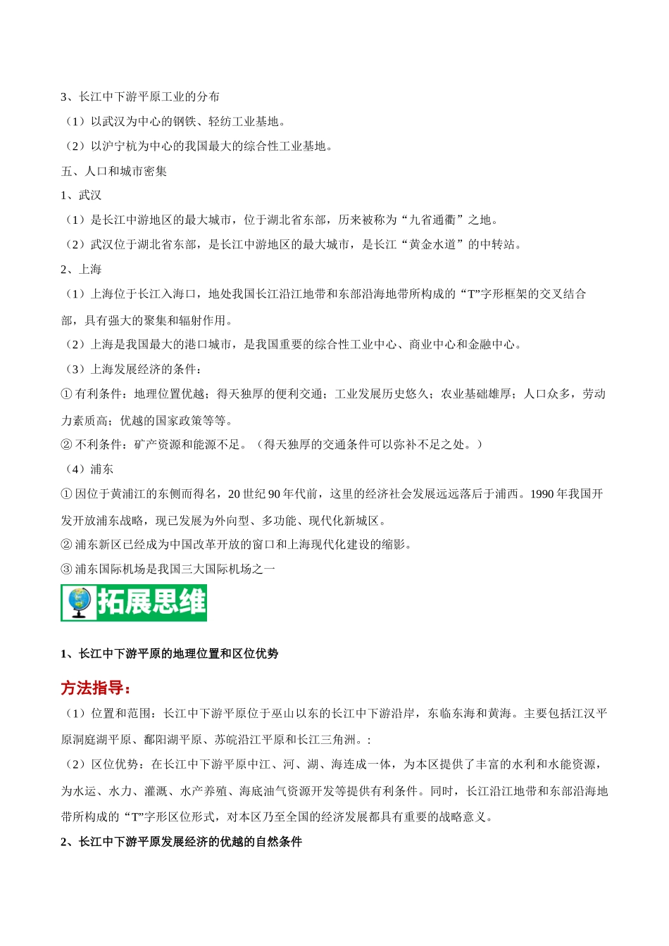 【七年级下册地理中图版】专题14 长江中下游平原  【知识梳理】.docx_第3页