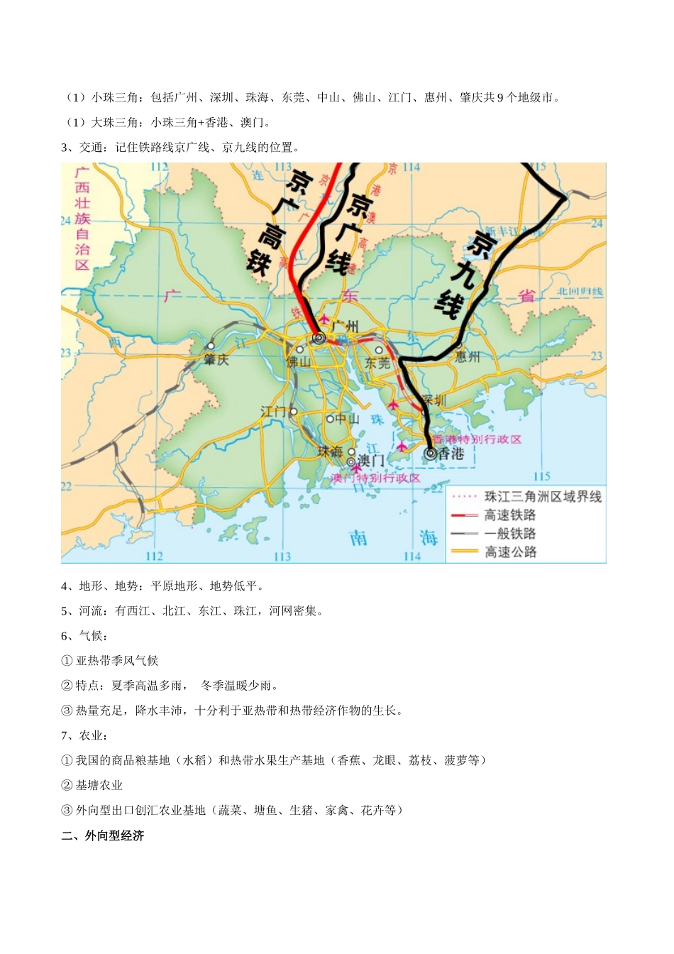 【七年级下册地理中图版】专题15 珠江三角洲地区  【知识梳理】.docx_第2页