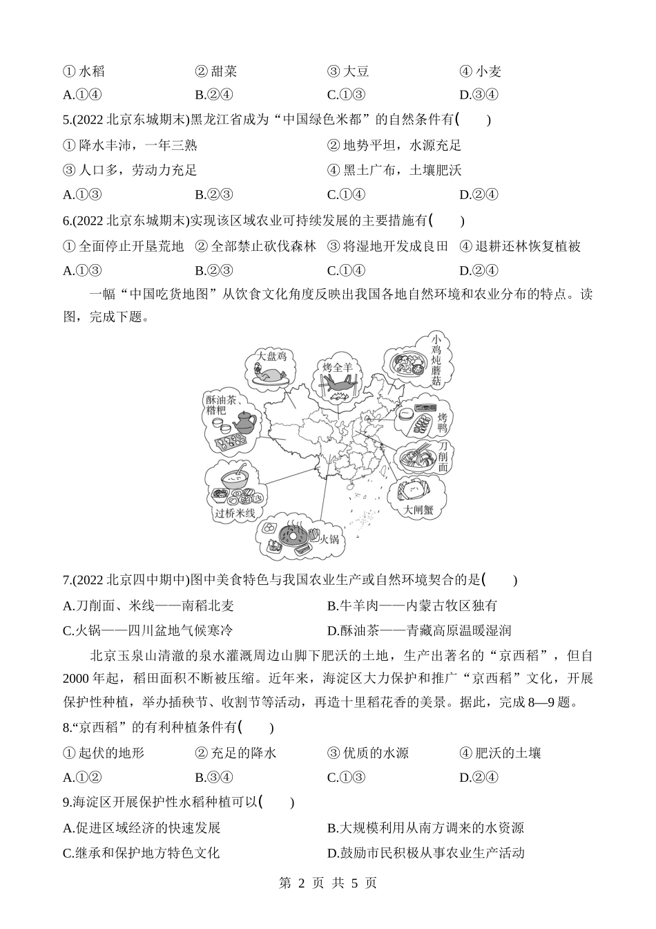 【七年级下册地理中图版】专项01 我国的农业特征及可持续发展.docx_第2页