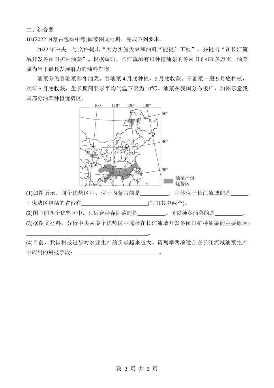 【七年级下册地理中图版】专项01 我国的农业特征及可持续发展.docx_第3页