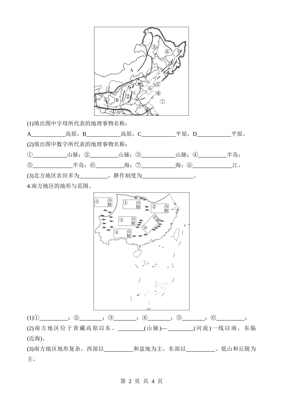 【七年级下册地理中图版】专项03 识图集训.docx_第2页