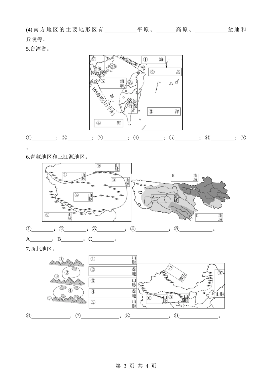 【七年级下册地理中图版】专项03 识图集训.docx_第3页