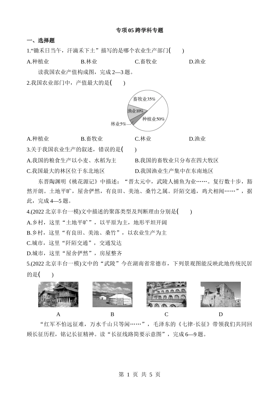 【七年级下册地理中图版】专项05 跨学科专题.docx_第1页