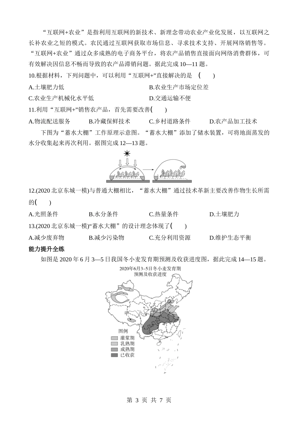 【七年级下册地理中图北京版】5.1 农业的分布和发展 同步练习.docx_第3页