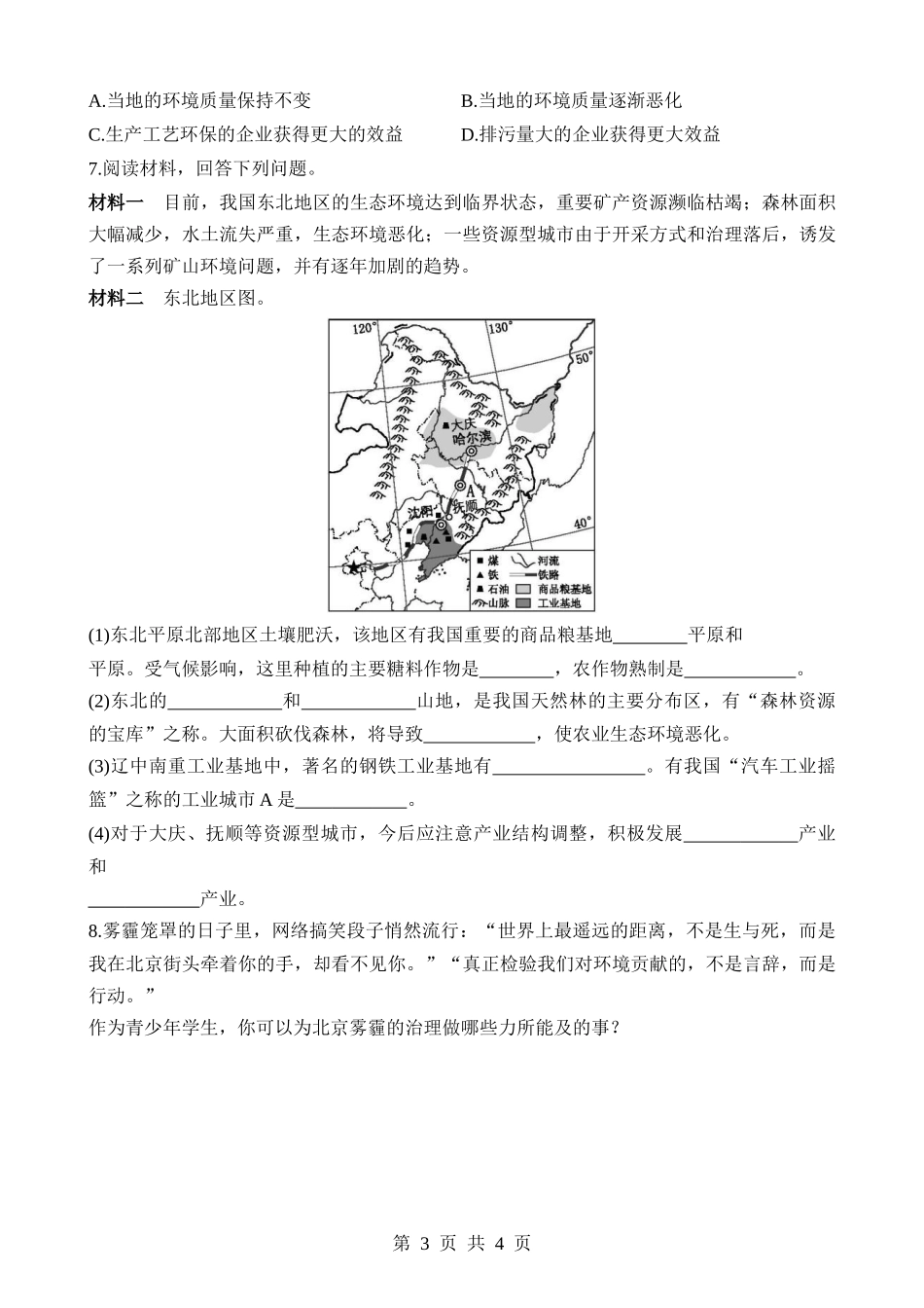 【七年级下册地理中图北京版】8.1.3 环境问题的防治 同步练习.docx_第3页