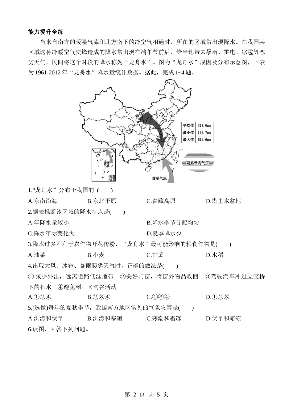 【七年级下册地理中图北京版】8.2.1 自然环境和农业发展 主要自然灾害和环境问题 同步练习.docx_第2页