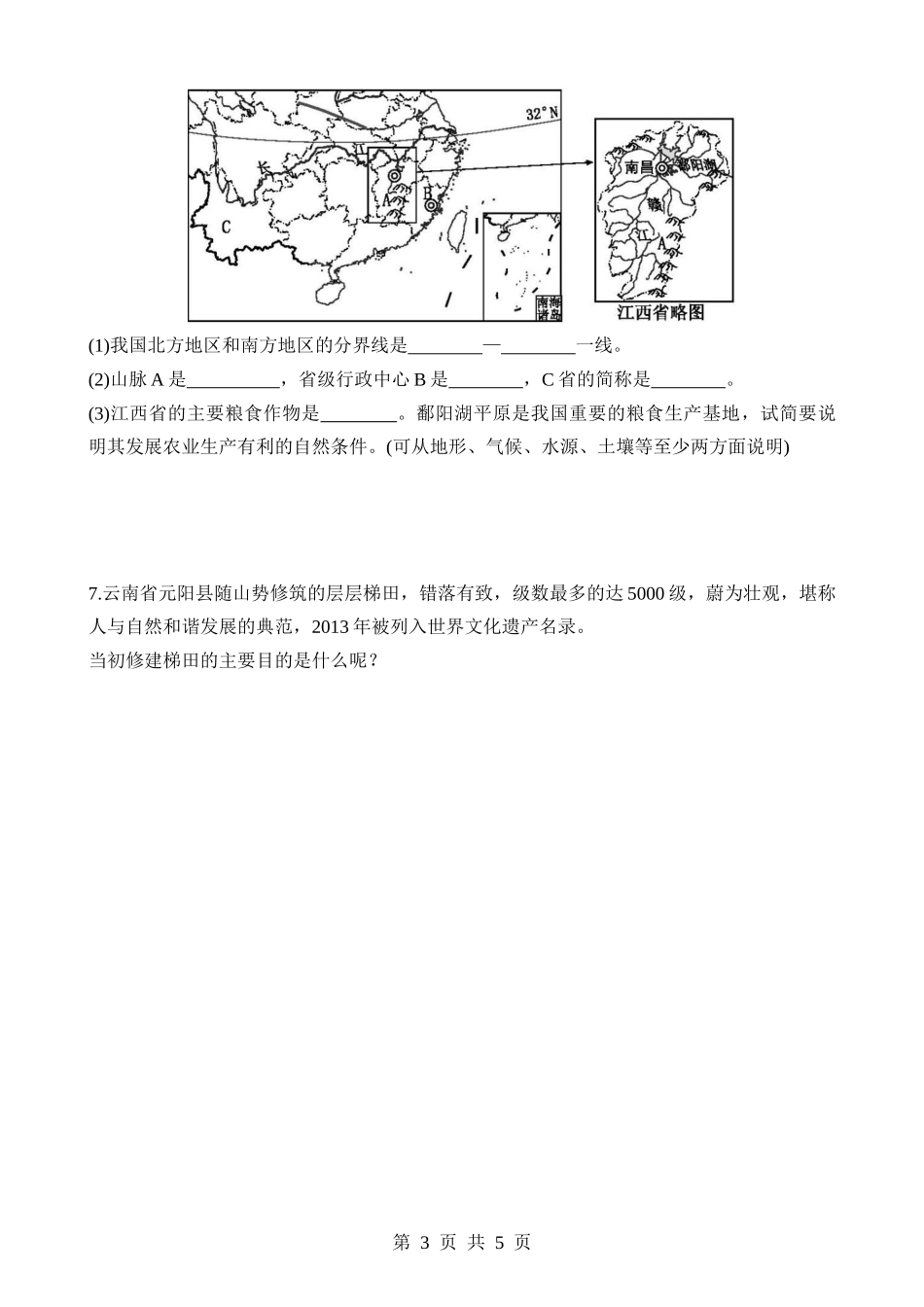 【七年级下册地理中图北京版】8.2.1 自然环境和农业发展 主要自然灾害和环境问题 同步练习.docx_第3页