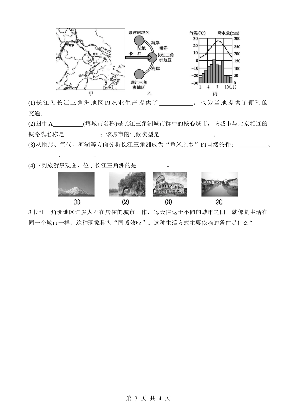 【七年级下册地理中图北京版】8.2.2 长江三角洲  同步练习.docx_第3页