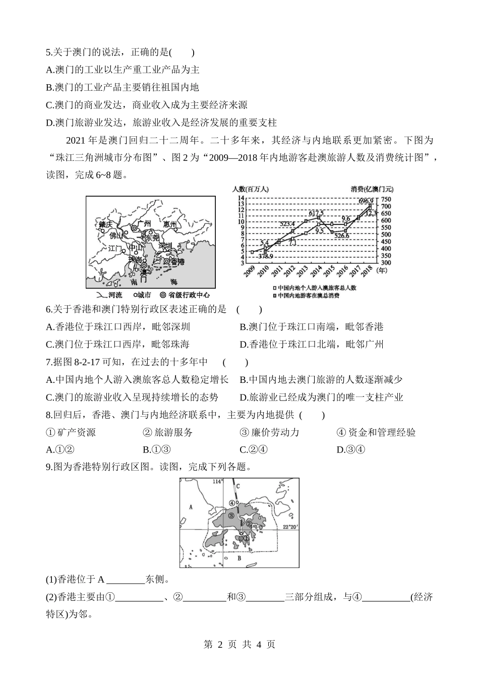 【七年级下册地理中图北京版】8.2.4 香港和澳门  同步练习.docx_第2页