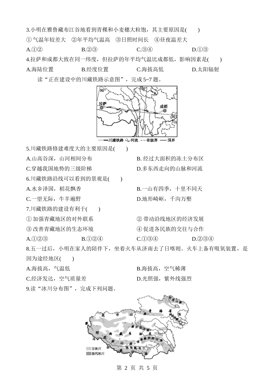 【七年级下册地理中图北京版】8.3.1 藏族文化的发源地世界屋脊高原气候和农牧业 同步练习.docx_第2页