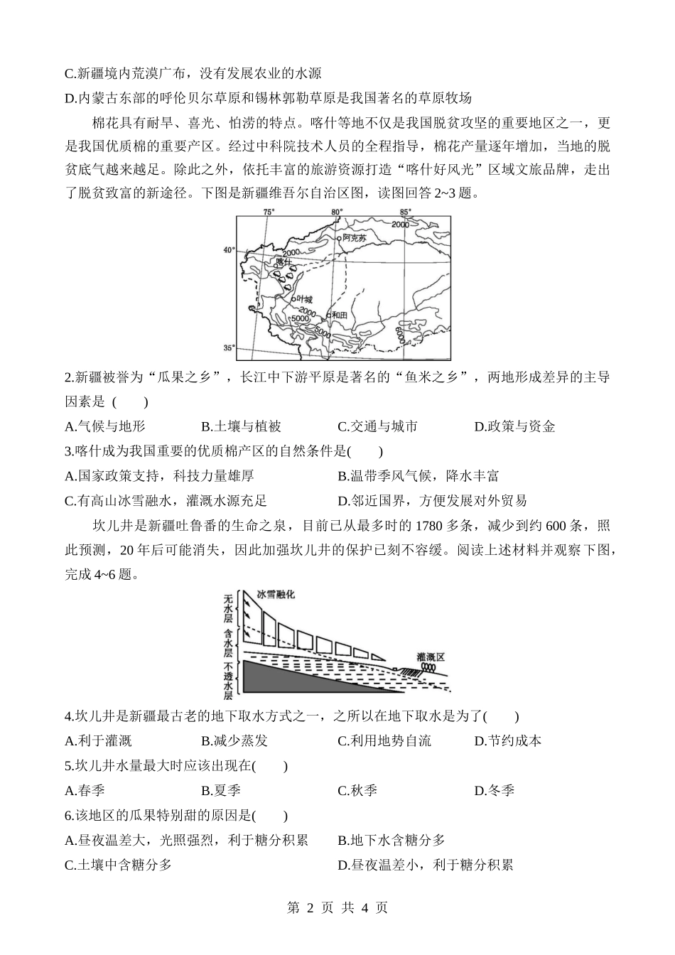 【七年级下册地理中图北京版】8.4.2 灌溉农业和畜牧业 同步练习.docx_第2页