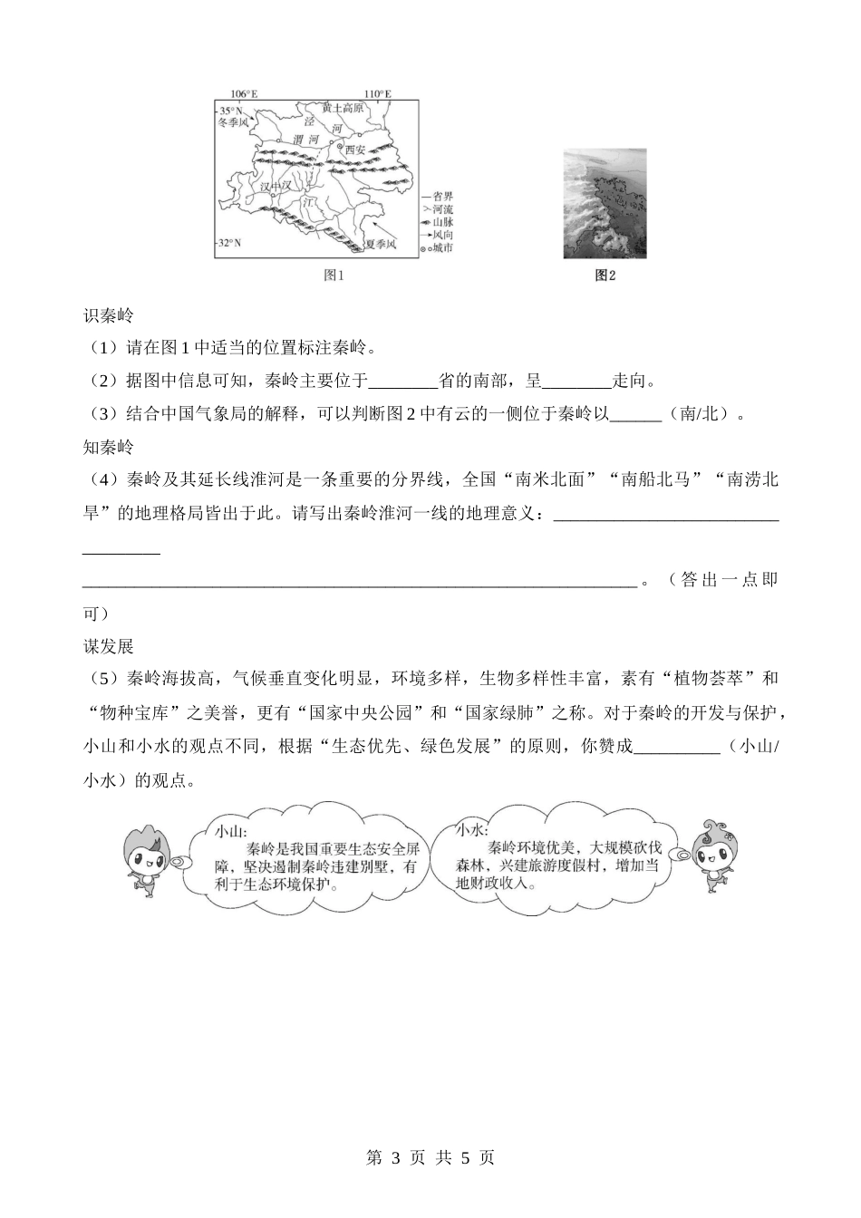 【七年级下册地理中图北京版】专项03 四大地理区域的差异.docx_第3页